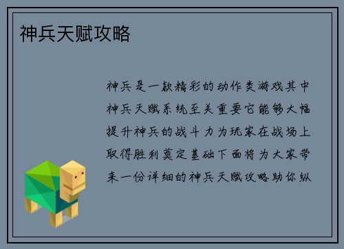 神兵天赋攻略