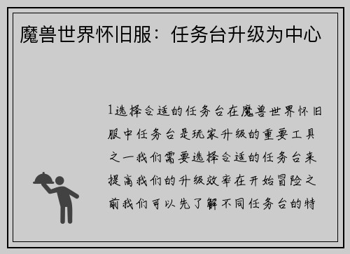 魔兽世界怀旧服：任务台升级为中心