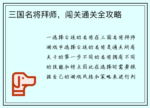 三国名将拜师，闯关通关全攻略